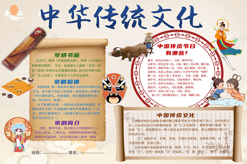 古风卡通弘扬中华传统文化家风家训家规中国文化小报手抄报弘扬传统文化家风家训家规中国文化