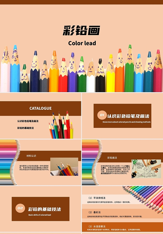 复古色系简约风美术彩铅画PPT模板