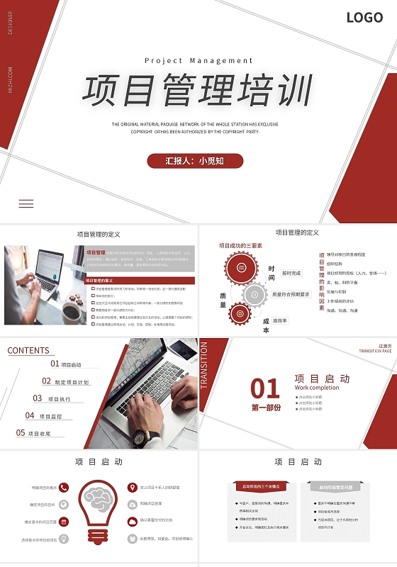 红色简约项目管理培训PPT模板宣传PPT动态PPT