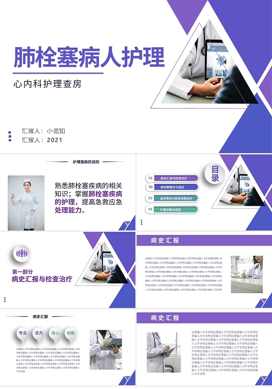 紫色简约肺栓塞病人护理查房心内科护理查房PPT模板宣传PPT