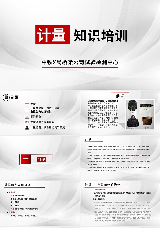 白色商务计量知识培训企业培训 PPT模板