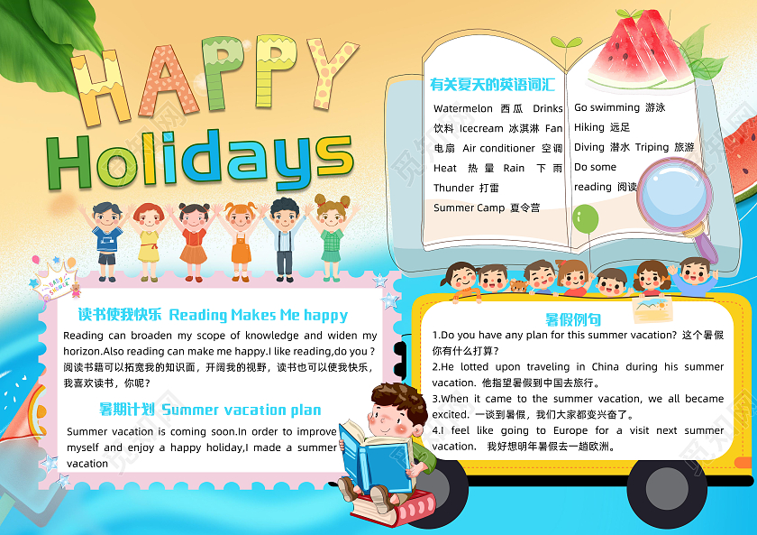 黄色卡通Happy Holidays英语暑假生活小报手抄报