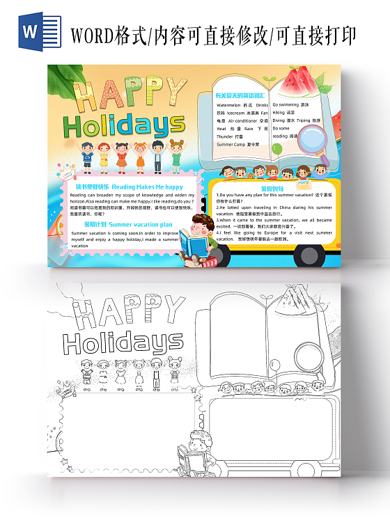 黄色卡通Happy Holidays英语暑假生活小报手抄报