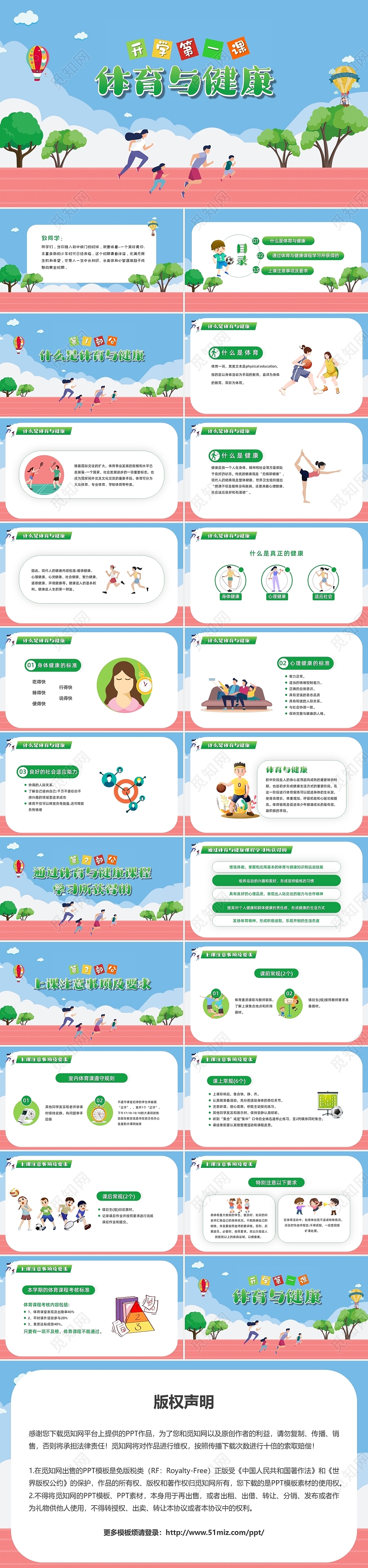 简约清新卡通开学第一课体育与健康运动健康课件PPT模板开学季