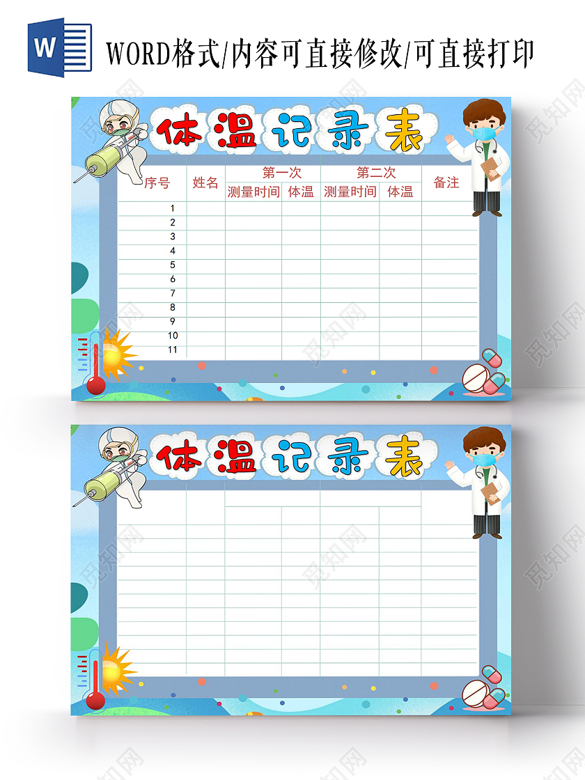 体温记录表防疫个人防护登记每日体温小报手抄报
