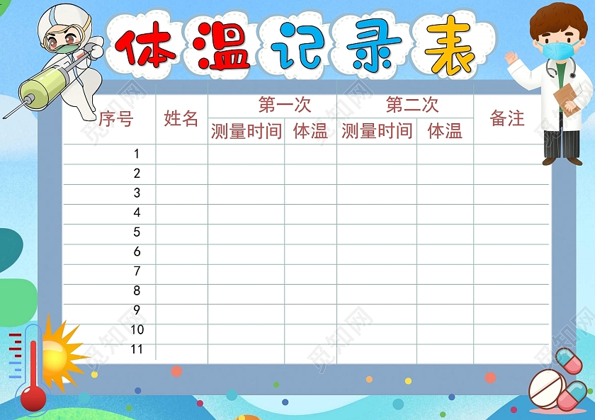 体温记录表防疫个人防护登记每日体温小报手抄报