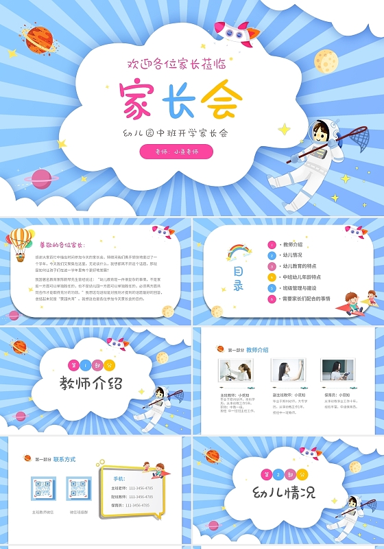 蓝色卡通儿童中小学幼儿园新学期开学家长会PPTzip