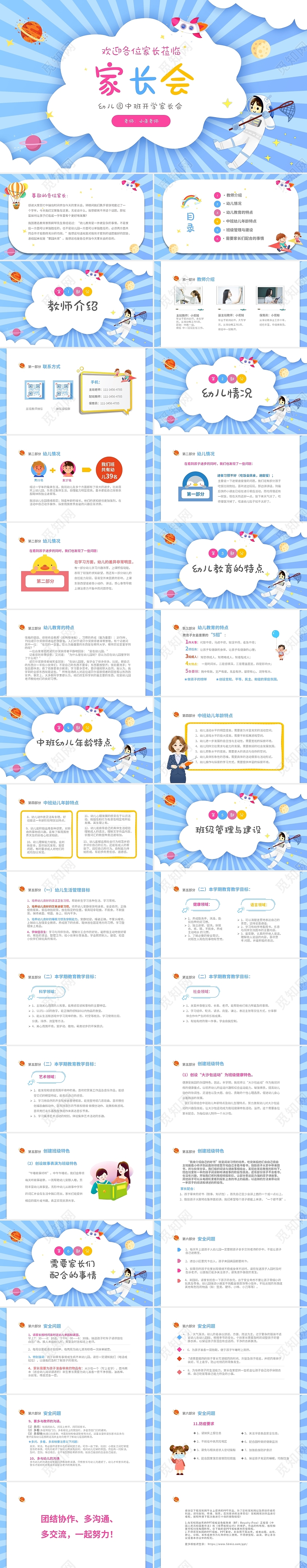 蓝色卡通儿童中小学幼儿园新学期开学家长会PPTzip