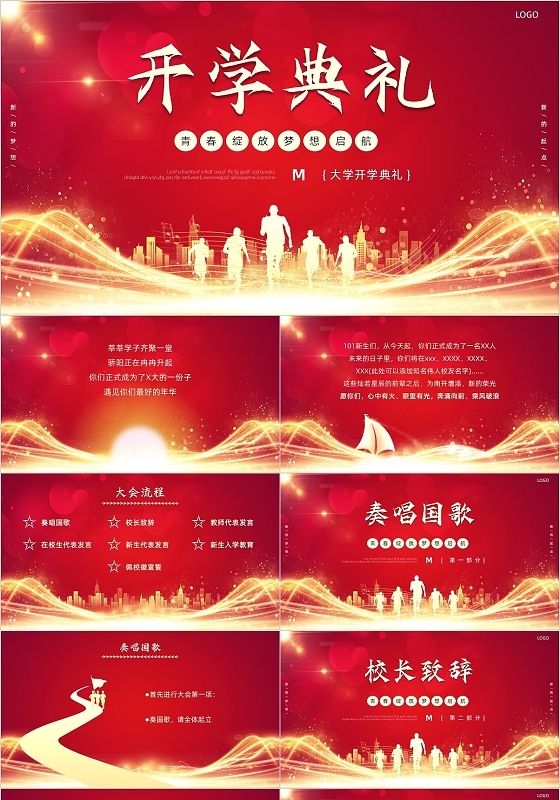 红色大气人物剪影大学开学典礼PPT模板开学季