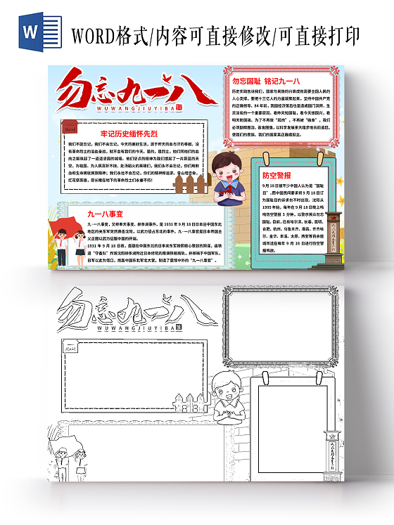 918蓝色简约可爱勿忘九一八手抄报小报