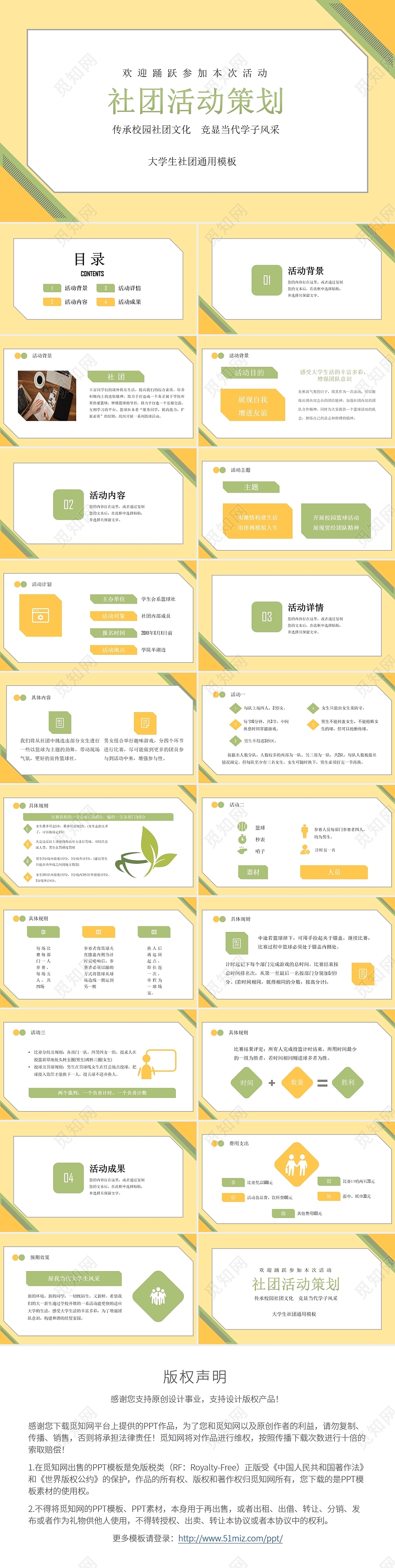 黄绿几何风社团活动策划活动策划PPT模板大学生社团活动策划