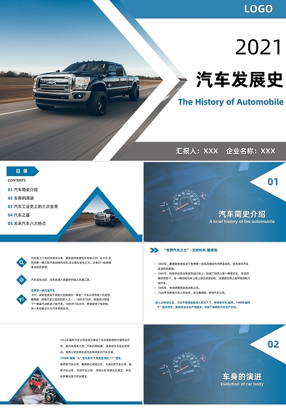 蓝色商务简约立体大气2021汽车发展史汽车行业培训PPT模板