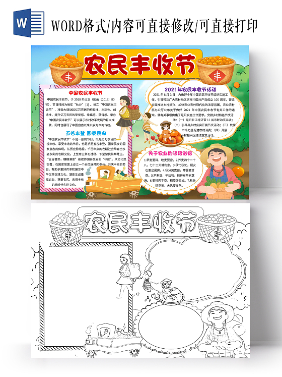 蓝色卡通农民丰收节中国农民丰收节卡通小报手抄报