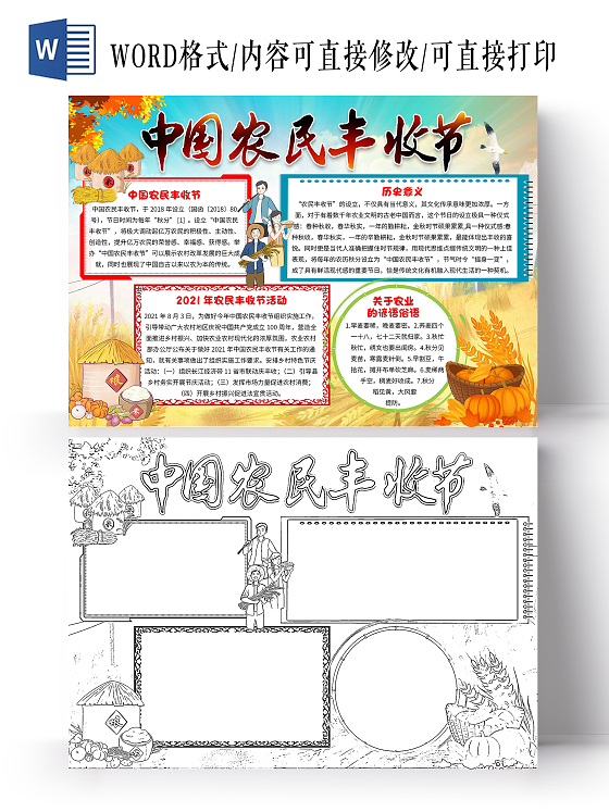 蓝色卡通农民丰收节中国农民丰收节卡通小报手抄报