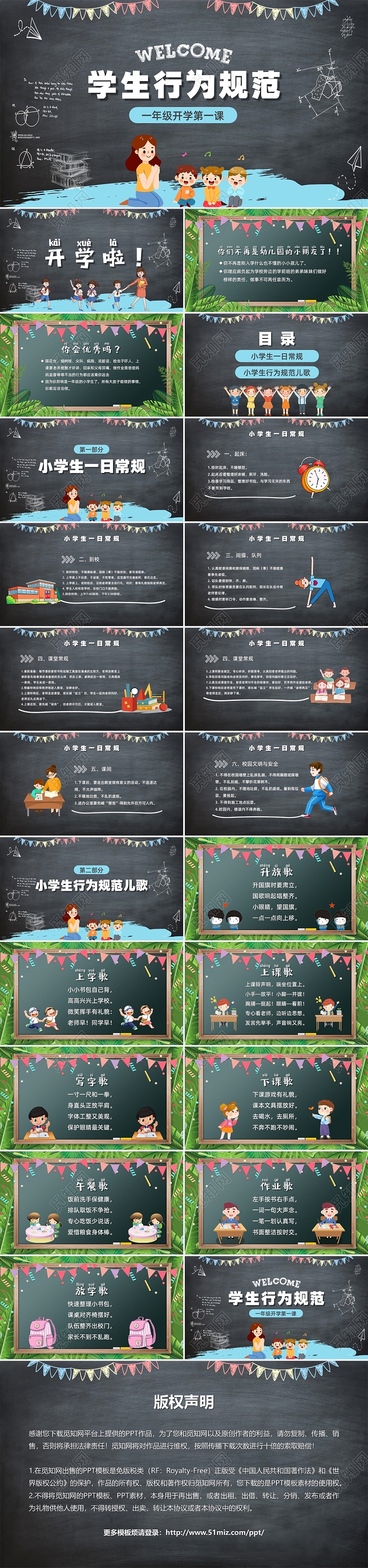 卡通黑板风格一年级开学第一课学生行为规范课件PPT模板开学季