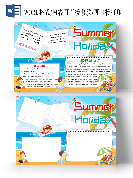 蓝色卡通SummerHoliday英语暑假生活小报手抄报卡通