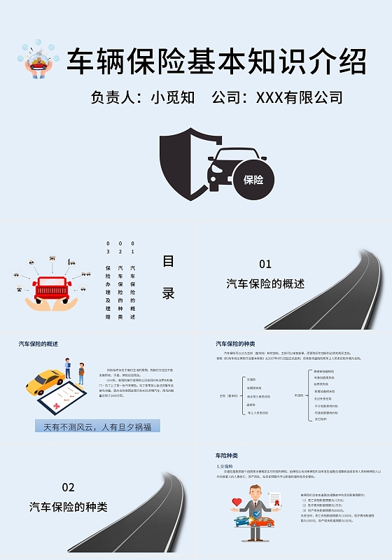 蓝色纯色简约车辆保险基本知识培训PPT模板