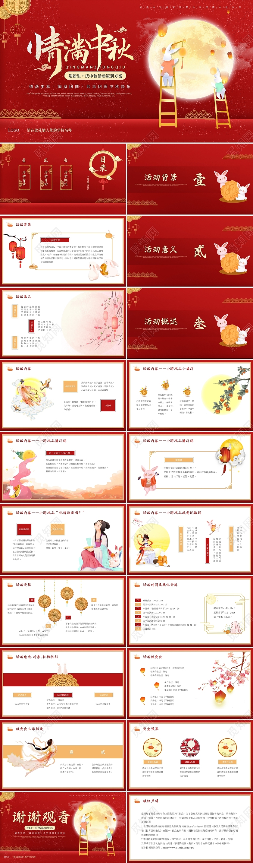 红色喜庆卡通迎新生庆中秋活动策划方案PPT模板
