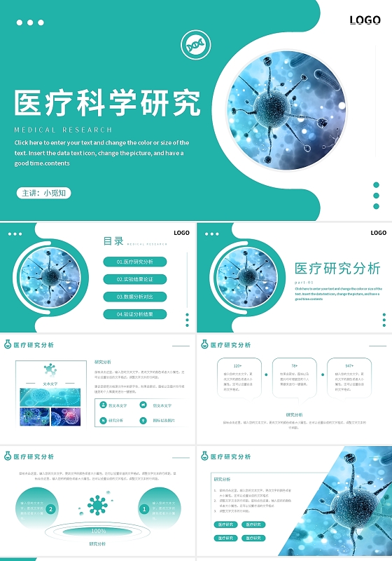 绿色简约医疗科学研究课件PPT模板宣传PPT动态PPT