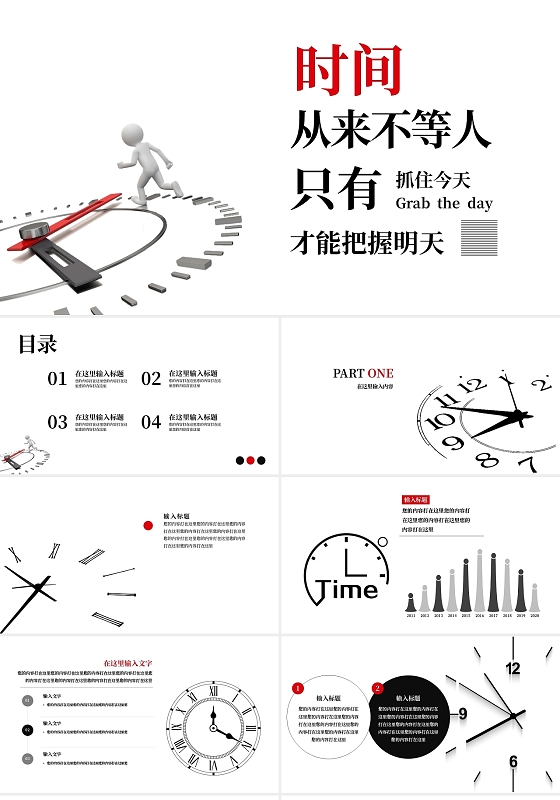 简约珍惜时间时间从来不等人只有抓住今天才能把握明天PPT模板