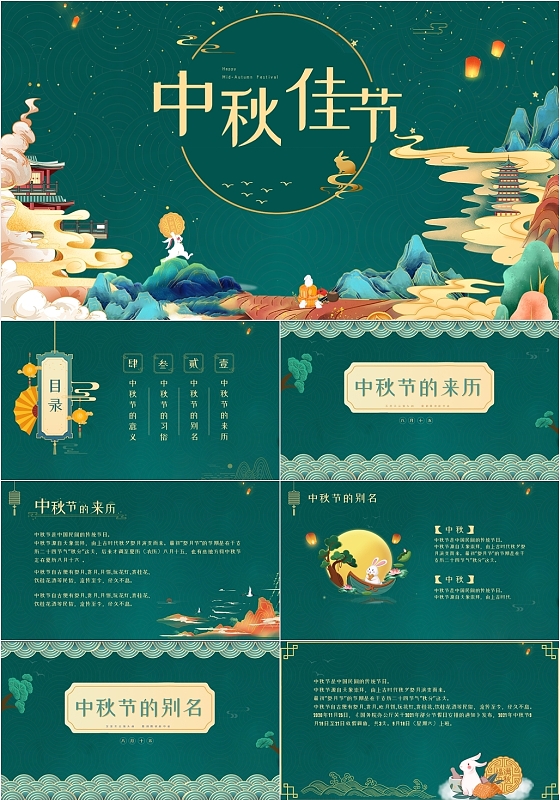 墨绿金色中国风大气简单中秋节ppt
