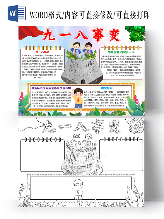 918蓝色卡通九一八事变九一八卡通小报手抄报