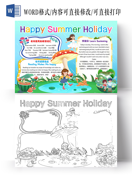 蓝色卡通HappySummerHoliday英语暑假生活小报