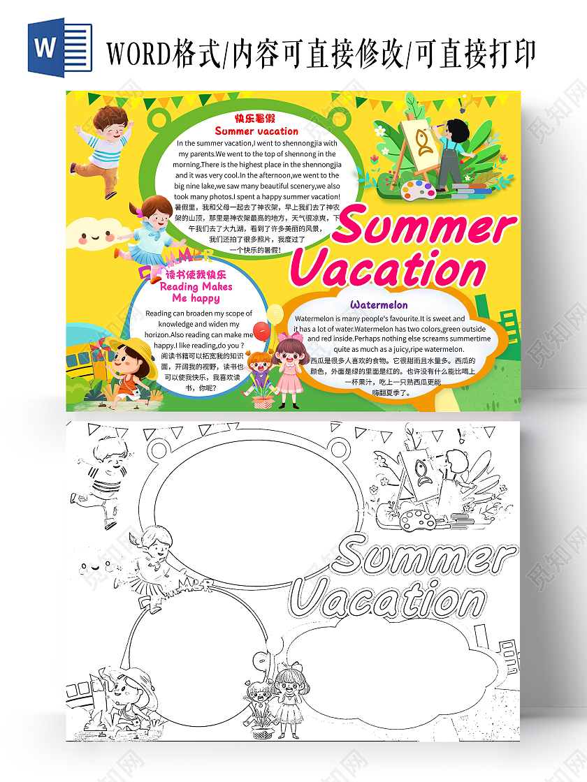 黄色卡通SummerVacation英语暑假生活卡通小报手抄