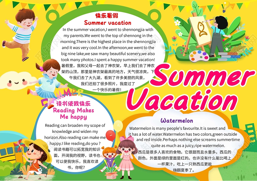 黄色卡通SummerVacation英语暑假生活卡通小报手抄