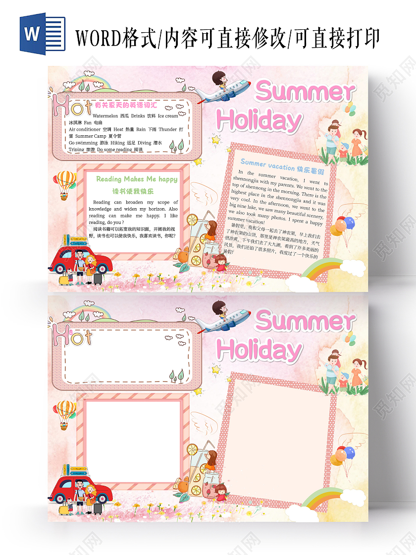 粉色卡通SummerHoliday英语暑假生活小报手抄报