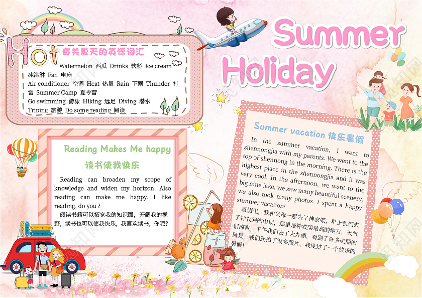 粉色卡通SummerHoliday英语暑假生活小报手抄报
