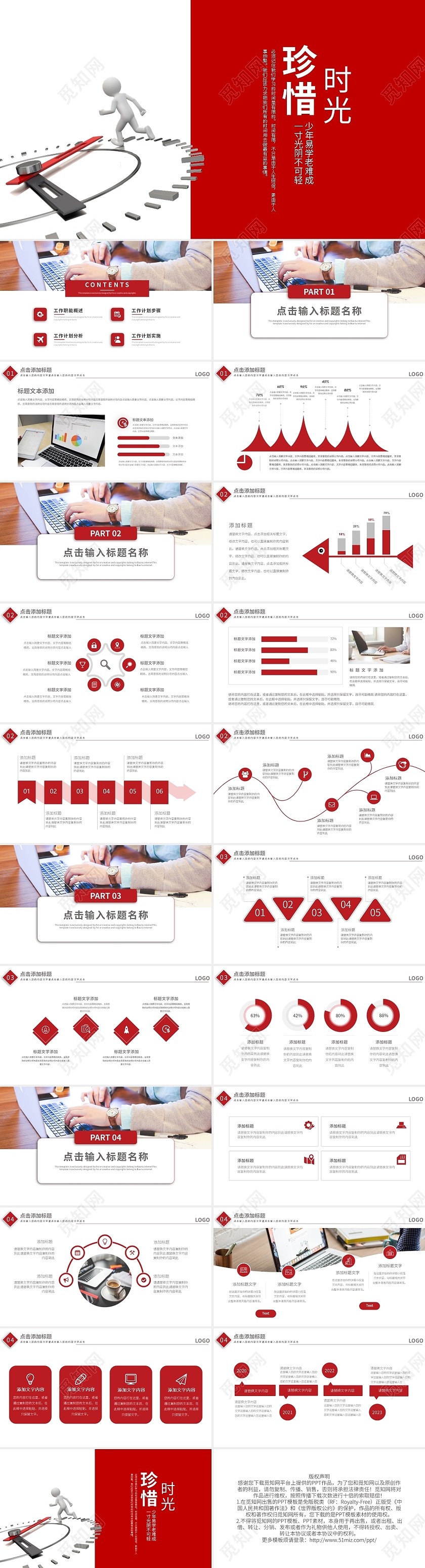 红色简约珍惜时间珍惜时光PPT模板宣传PPT动态PPT
