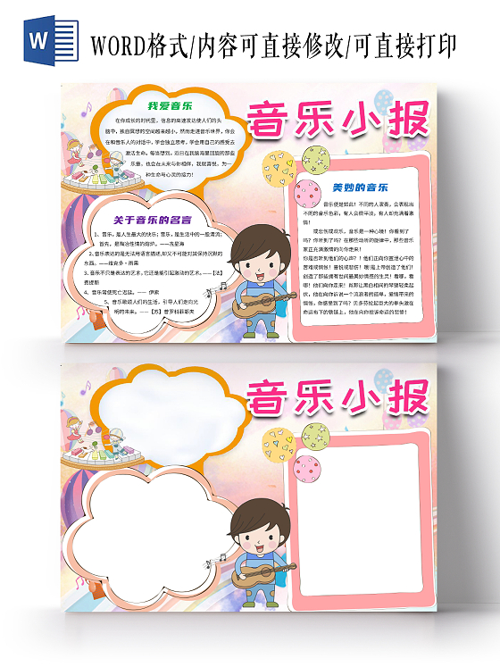 粉色卡通儿童音乐小学生小报手抄报音乐小报手抄报