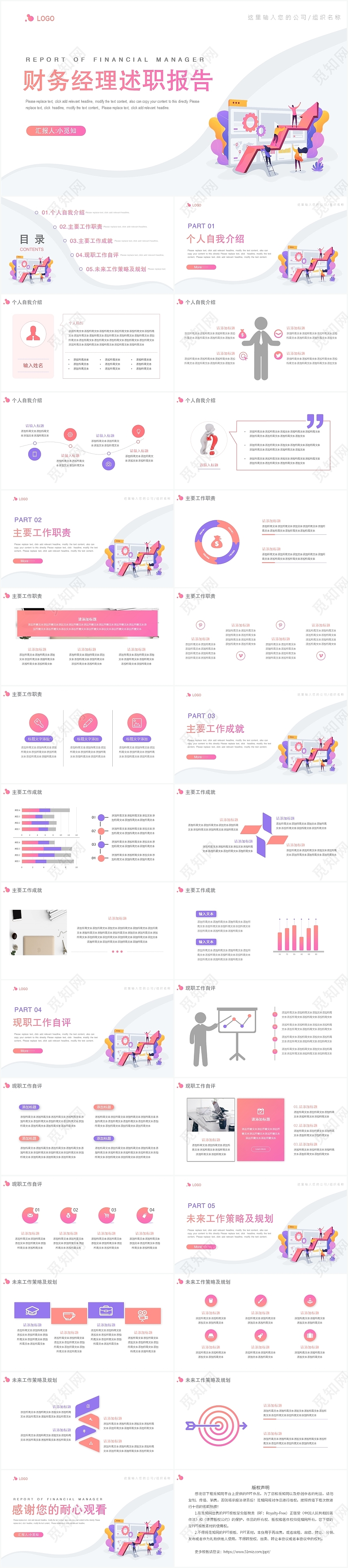粉色简约风财务经理述职报告财务经理述职报告PPT模板