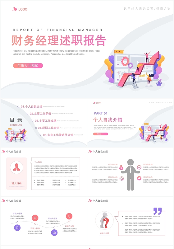 粉色简约风财务经理述职报告财务经理述职报告PPT模板