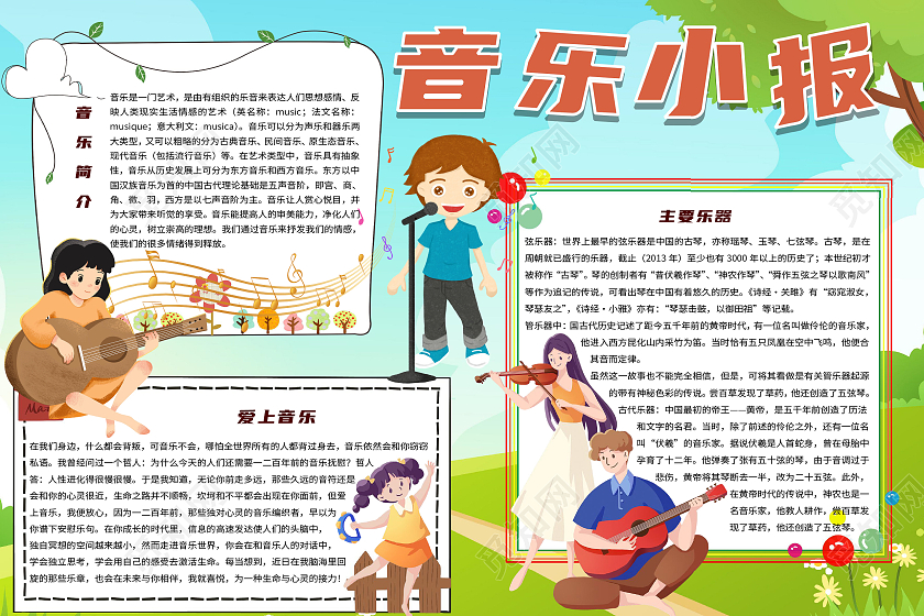 绿色卡通儿童音乐小学生小报手抄报音乐小报手抄报