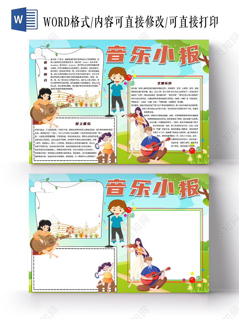 绿色卡通儿童音乐小学生小报手抄报音乐小报手抄报