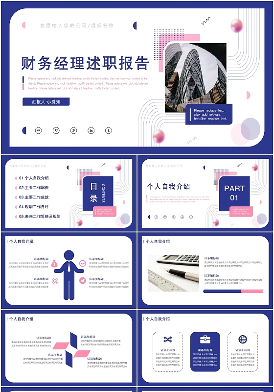 蓝色商务风财务经理述职报告财务经理述职报告PPT模板