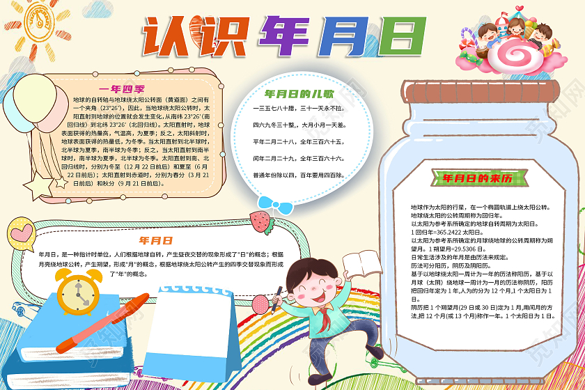 黄色可爱卡通认识年月日时间小学生小报手抄报