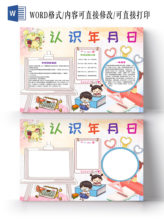 可爱卡通认识年月日时间小学生小报手抄报