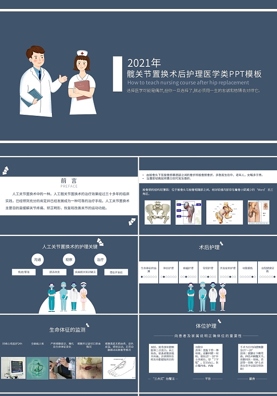简约髋关节置换术后护理医学类PPT模板宣传PPT动态PPT髋关节置换术后护理查房