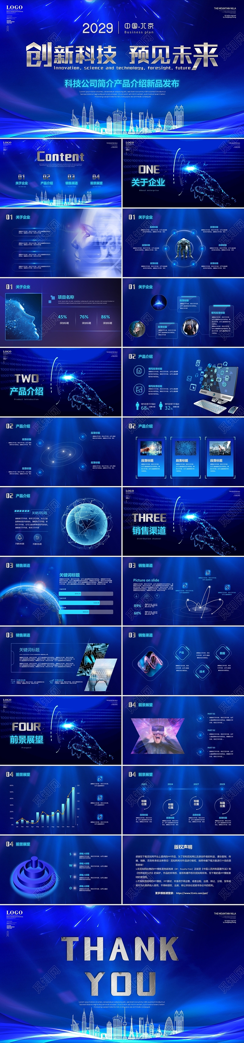 科技风创新未来蓝色简约公司简介产品介绍新品发布PPT科技产品介绍新品发布会