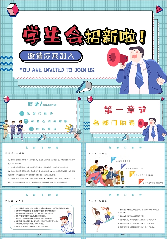 孟菲斯卡通学生会招新主题PPT模板开学季