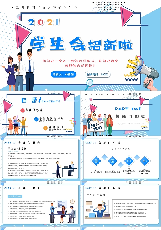 蓝色卡通简约学生会招新啦主题PPT模板开学季