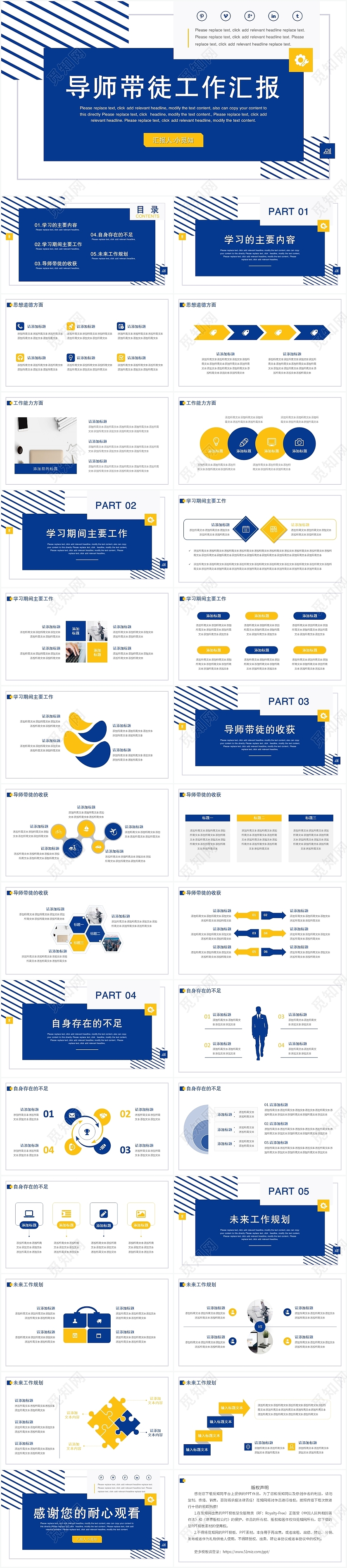 蓝色简约风导师带徒工作汇报导师带徒工作汇报PPT模板