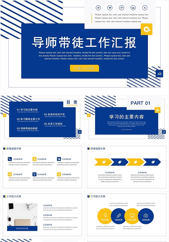 蓝色简约风导师带徒工作汇报导师带徒工作汇报PPT模板