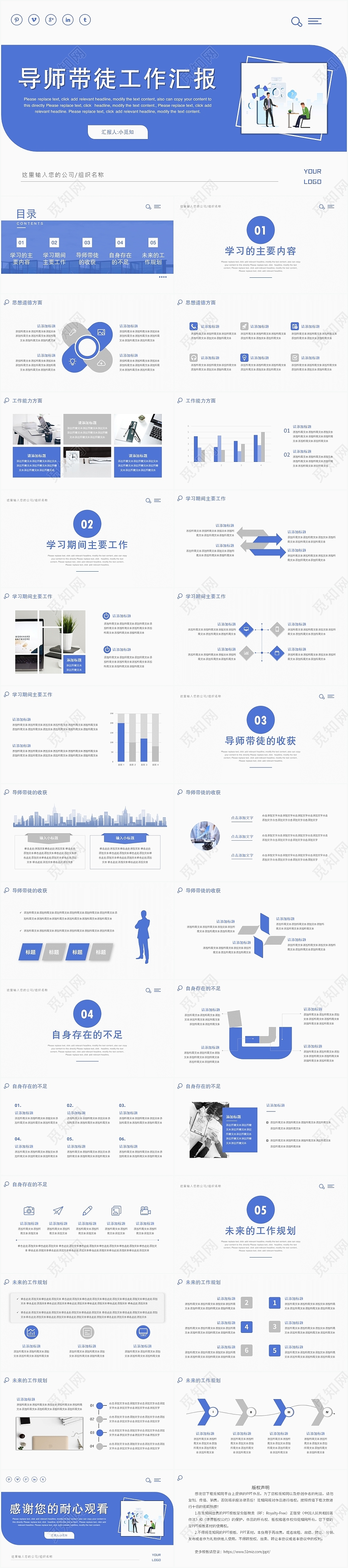 蓝色简约风导师带徒工作汇报导师带徒工作汇报PPT模板