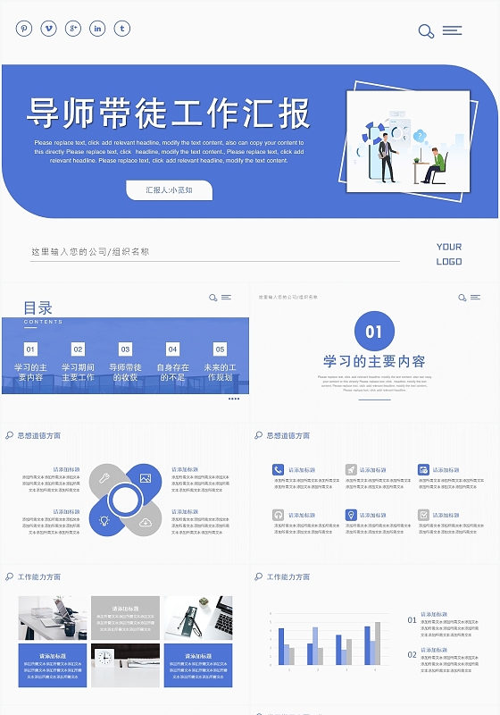 蓝色简约风导师带徒工作汇报导师带徒工作汇报PPT模板