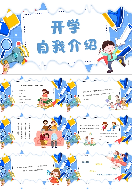 蓝色卡通开学自我介绍主题PPT模板开学季