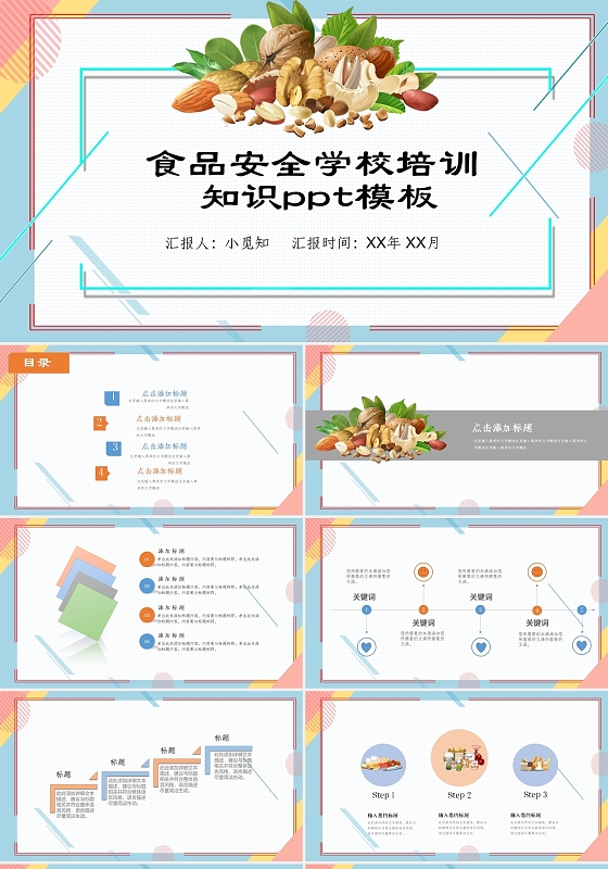 蓝色黄色简约小清新食品安全学校培训知识PPT模板食品安全知识培训